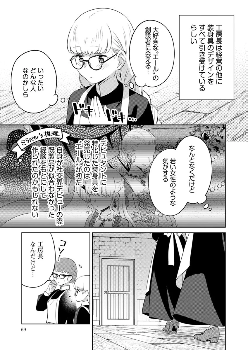 MIGAWARI HAKUSHAKU REIJOU DAKEREDO, KONYAKUSHA DAIRI WA GOKABEN! Chap 15 - Pic 17