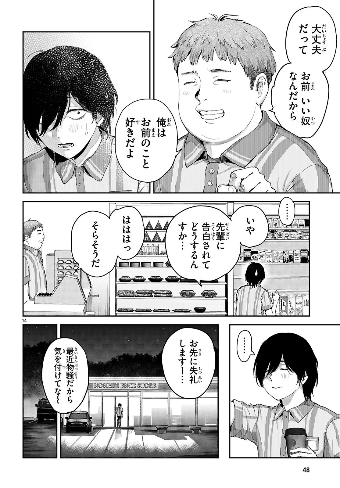 OTAKU-KUN NI DAKE YASASHISUGIRU AYAME-SAN Chapter 1 page 18 - nihonkuni.com