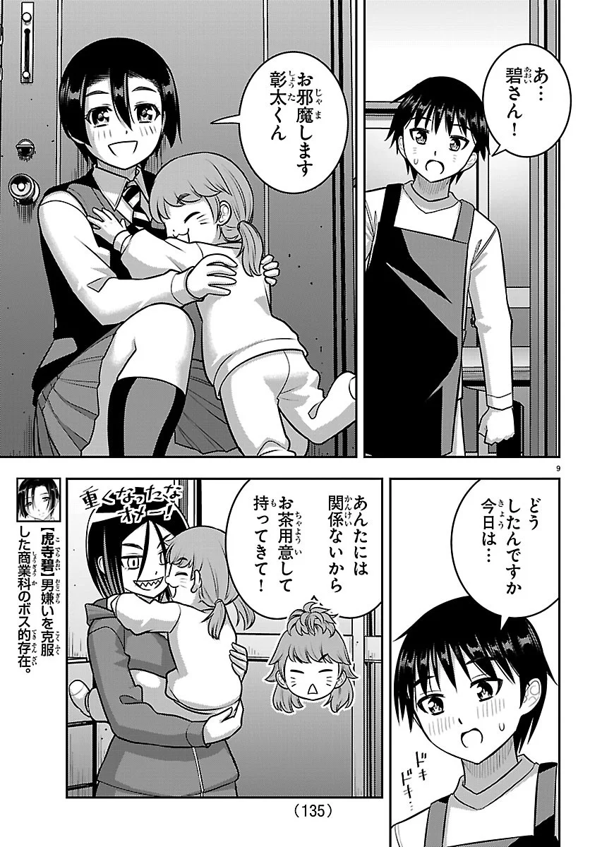 YANKEE JK KUZUHANA-CHAN Chapter 288 - Page 9