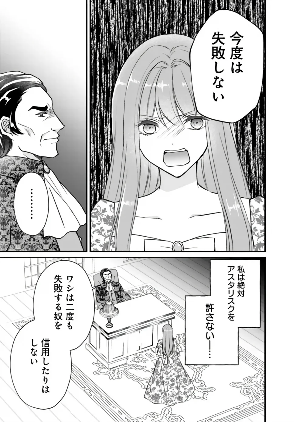 YOGEN SARETA AKUYAKU REIJOU WA KOTORI TO UTAU: MIRAI WO SHIRU SENZOKU SHITSUJI NI “KIMI WO SUKUU” TO IWAREMASHITA Chap 13 - Pic 3