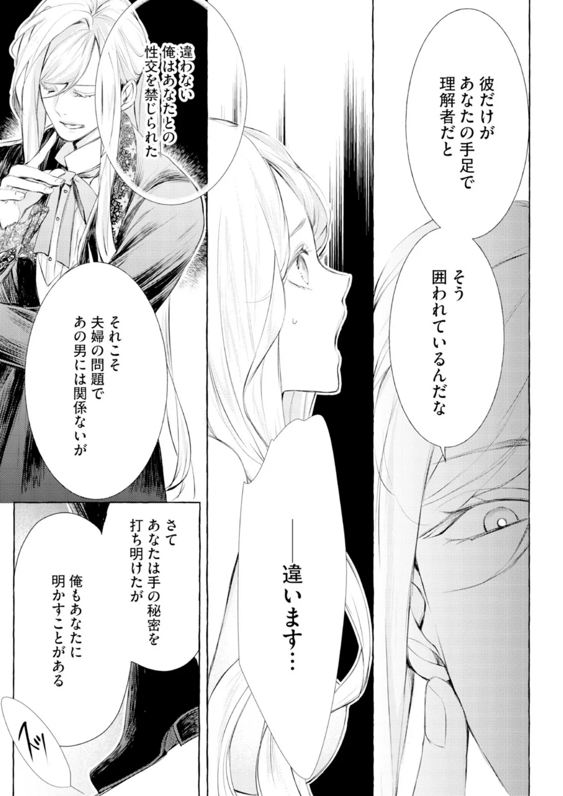 Read AKUNIN NO KOI Chapter 11 [High Quality / Full] - Page 21 - nicomanga.com