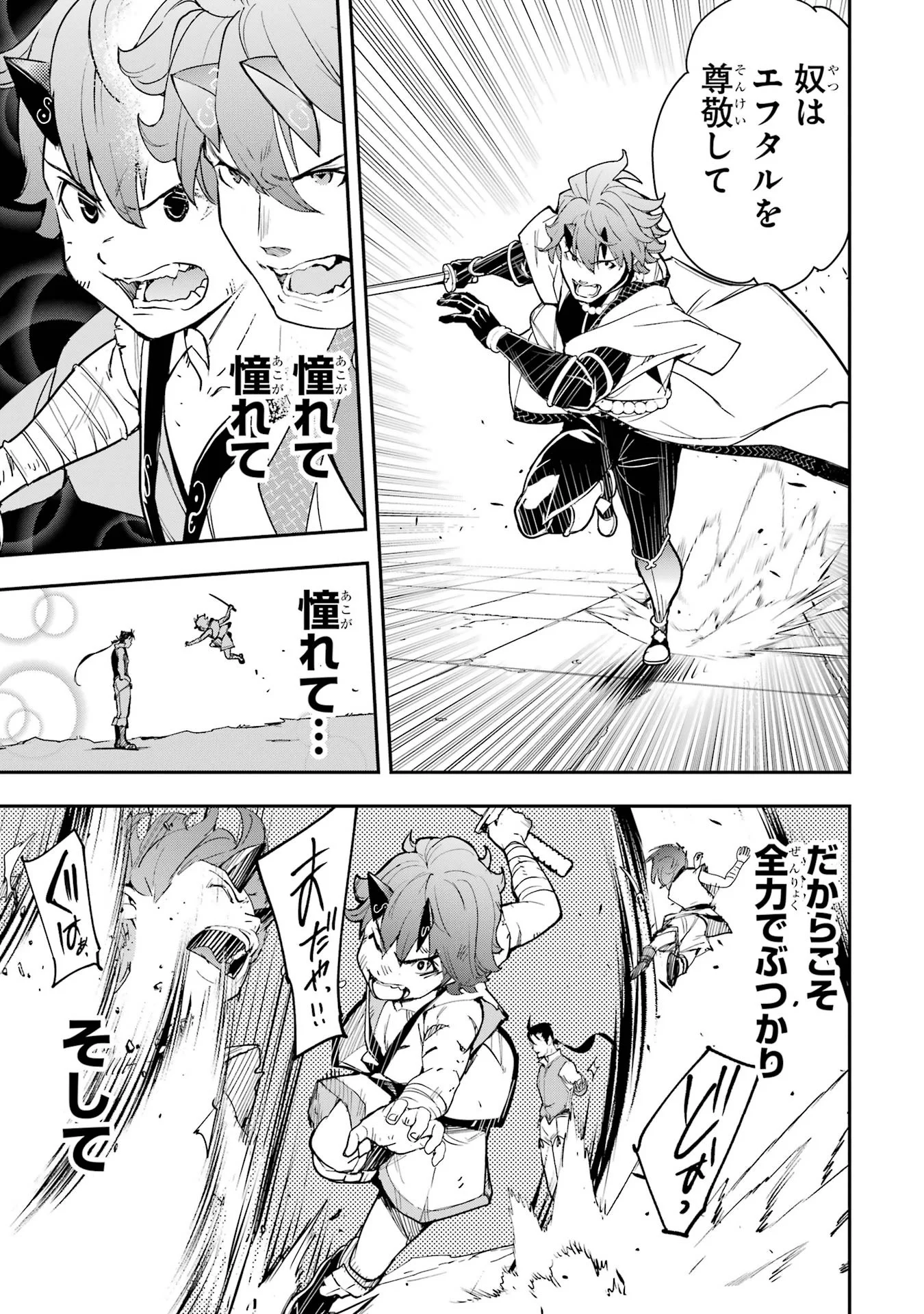 THE UNSUCCESSFUL YET ACADEMICALLY UNPARALLELED SAGE ~A CHEATING S-RANK SORCERER’S POST-REBIRTH ADVENTURER LOG~ Chapter 25 page 3 - nihonkuni.com