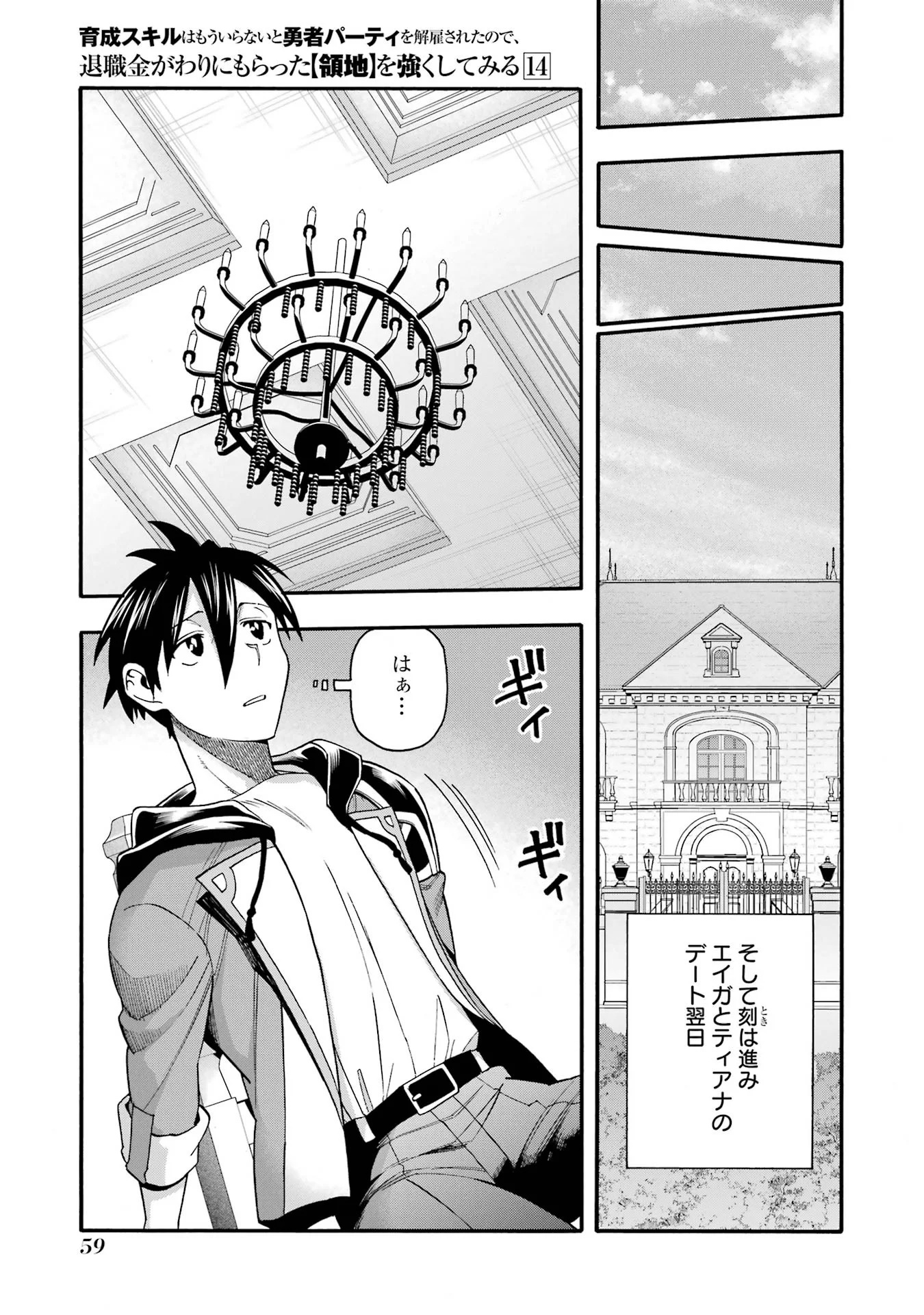 Ikusei Skill wa Mou Iranai to Yuusha Party o Kaiko Sareta no de, Taishoku Kingawari ni Moratta “Ryouchi” o Tsuyoku Shitemiru (Manga) Chap 67 - Pic 15