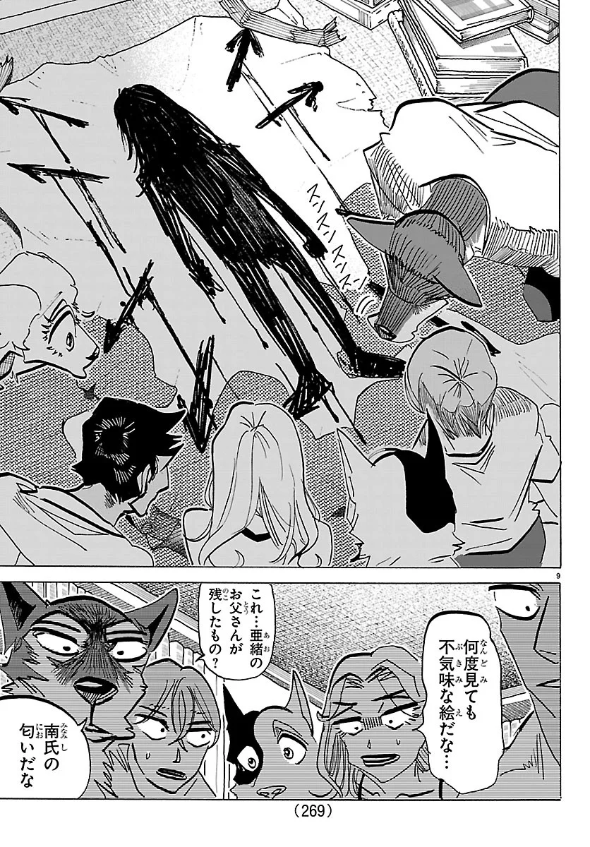 Read TAIKA NO RISEI Chapter 73 [High Quality / Full] - Page 9 - nicomanga.net
