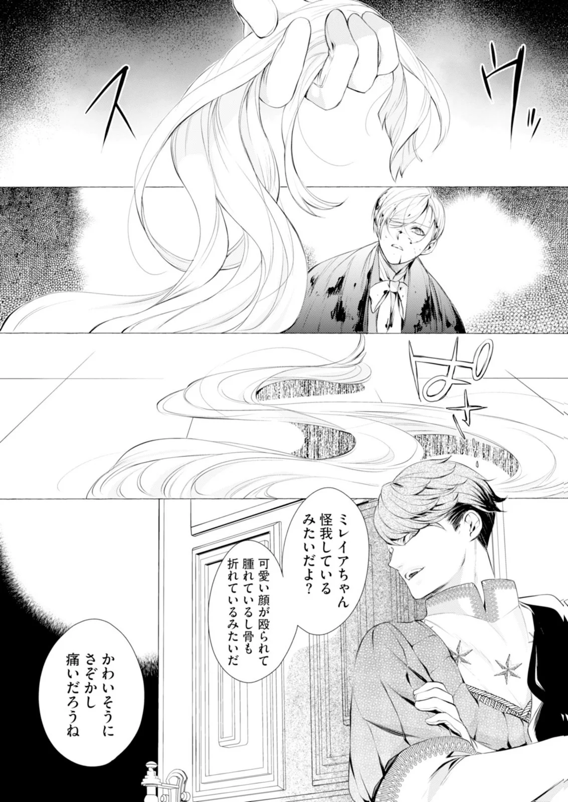 Read AKUNIN NO KOI Chapter 9 [High Quality / Full] - Page 25 - nicomanga.com