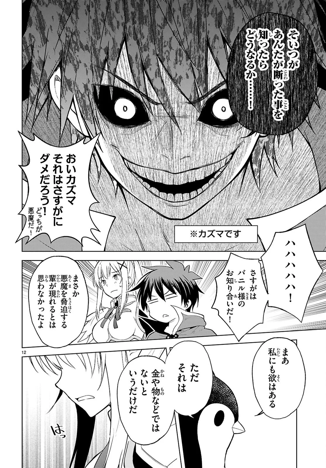 Gods Blessing on This Wonderful World! Chapter 141 page 12 - nihonkuni.com