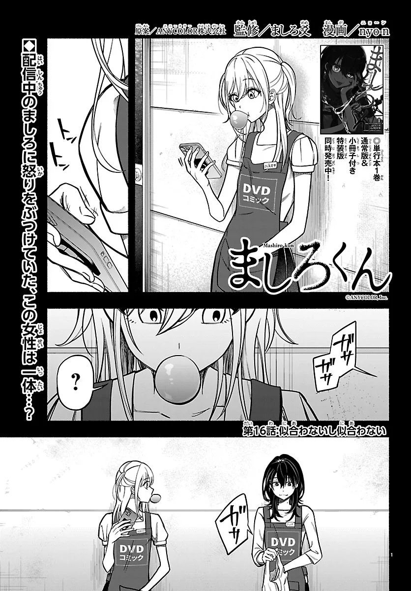 Read MASHIRO-KUN Chapter 16 [High Quality / Full] - Page 1 - nicomanga.net