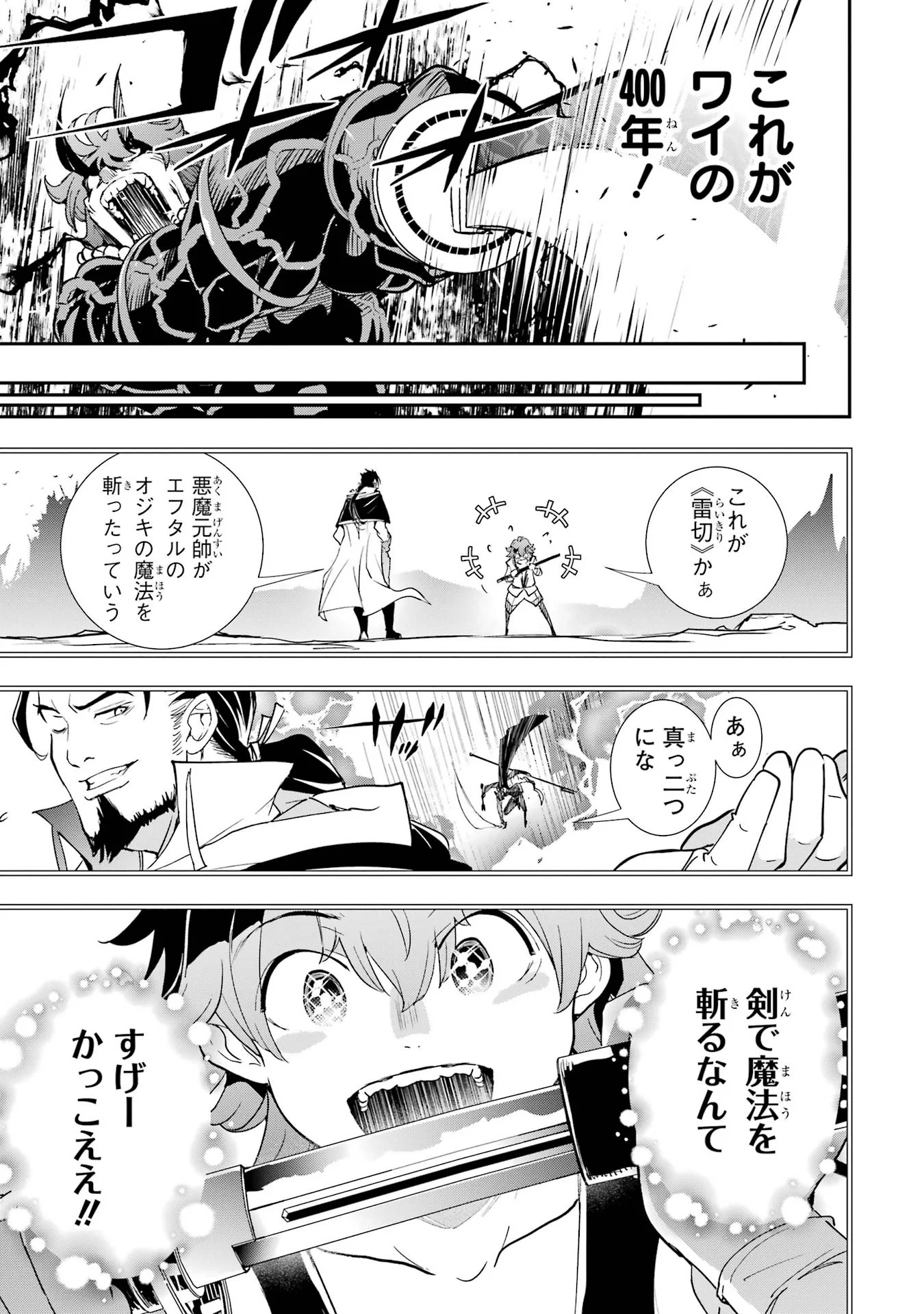THE UNSUCCESSFUL YET ACADEMICALLY UNPARALLELED SAGE ~A CHEATING S-RANK SORCERER’S POST-REBIRTH ADVENTURER LOG~ Chapter 25 page 47 - nihonkuni.com