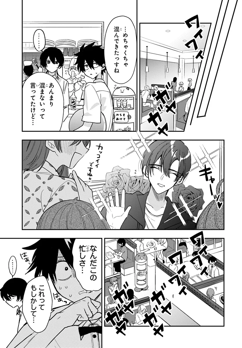 OSORAKU KANOJO WA ORE NO ANIKI WO NERATTERU Chap 28 - Pic 17