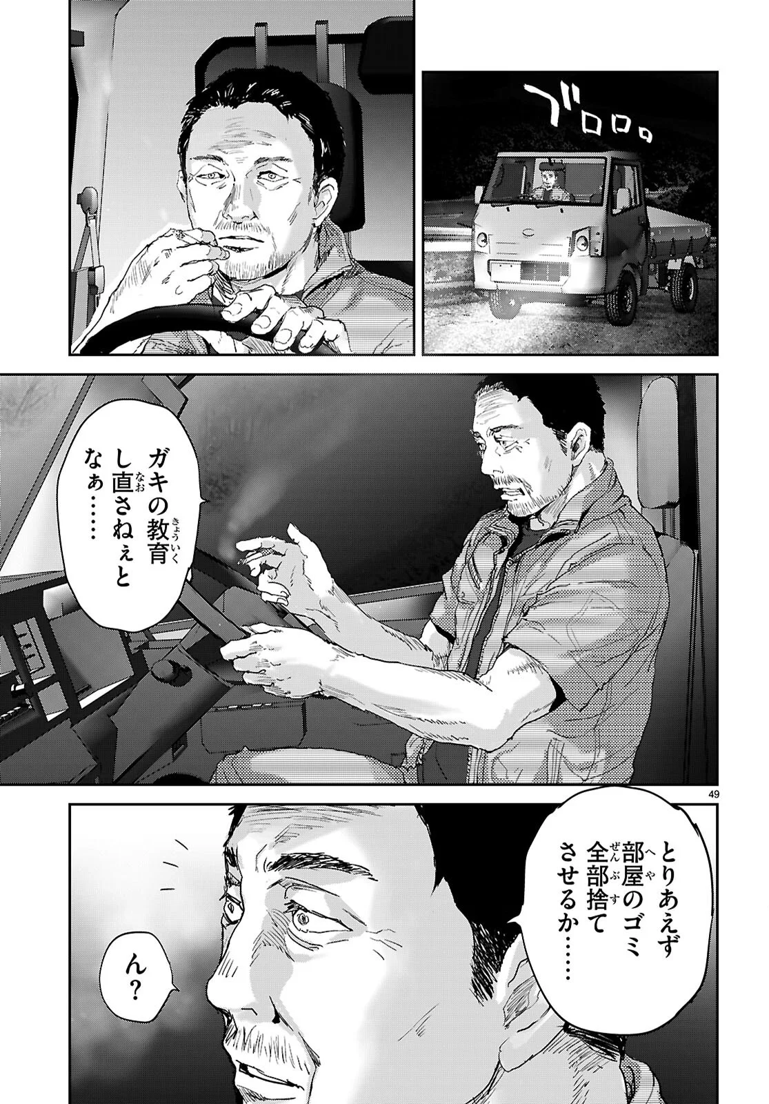 OTAKU-KUN NI DAKE YASASHISUGIRU AYAME-SAN Chapter 1 page 53 - nihonkuni.com