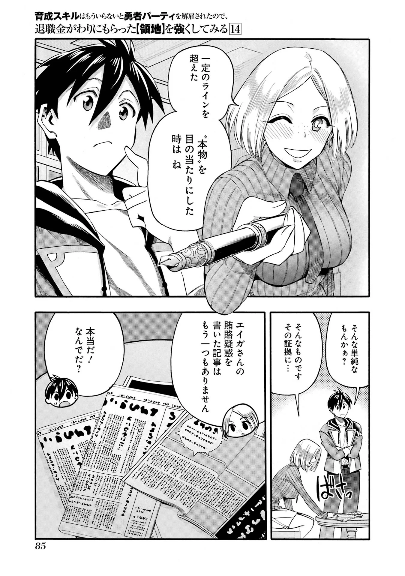 Ikusei Skill wa Mou Iranai to Yuusha Party o Kaiko Sareta no de, Taishoku Kingawari ni Moratta “Ryouchi” o Tsuyoku Shitemiru (Manga) Chap 67 - Pic 41