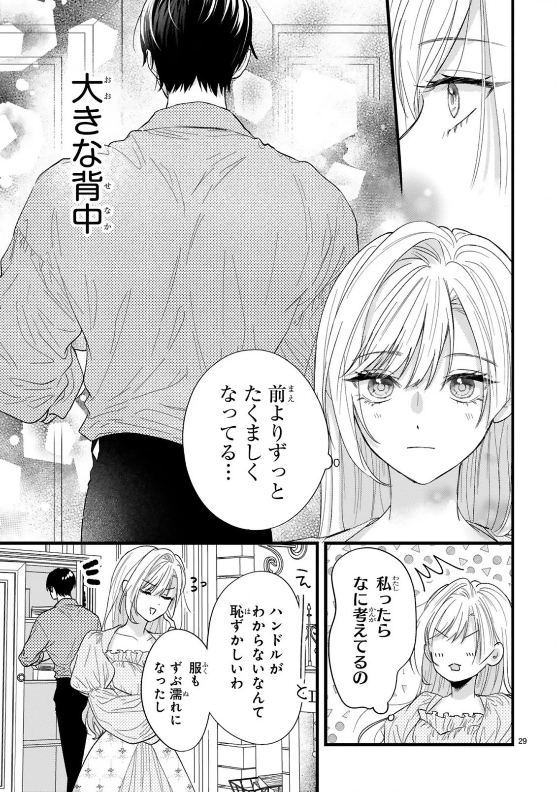 WATASHITACHI WA DEKITEMASEN!: SHOYA SHIPPAI SHITA MOTO KONYAKUSHA TO OUMEIKON DE YARINAOSHI Chapter 2.3 page 2 - nihonkuni.com