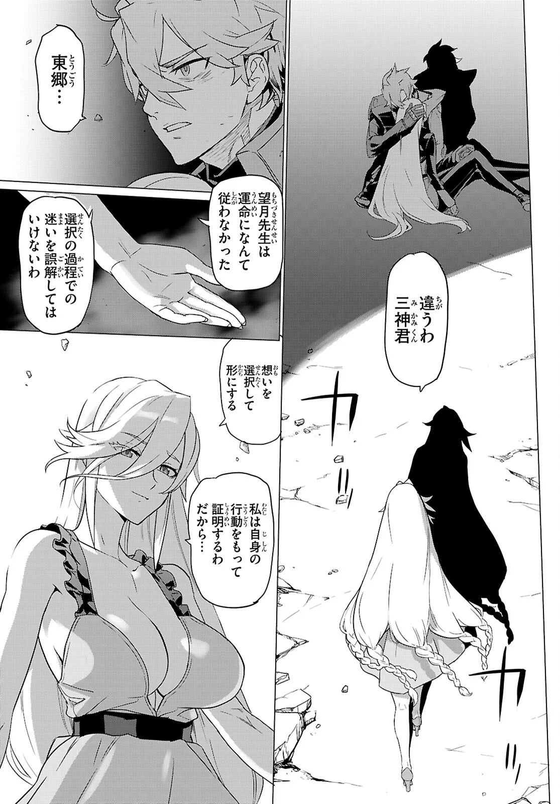 Read TRIAGE X -RAW Chapter 184 [High Quality / Full] - Page 7 - dark.nicomanga.com