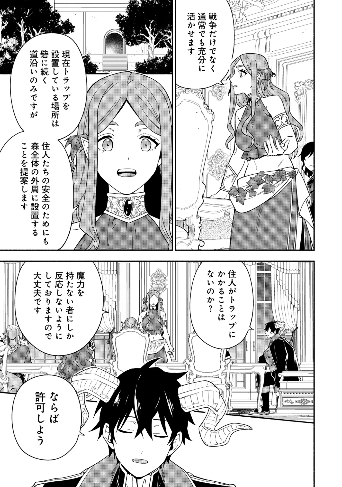 YUSHA NO HAHADESUGA, MAO GUN NO KAMBU NI NARIMASHITA. (MANGA) Chapter 39.1 page 7 - nihonkuni.com