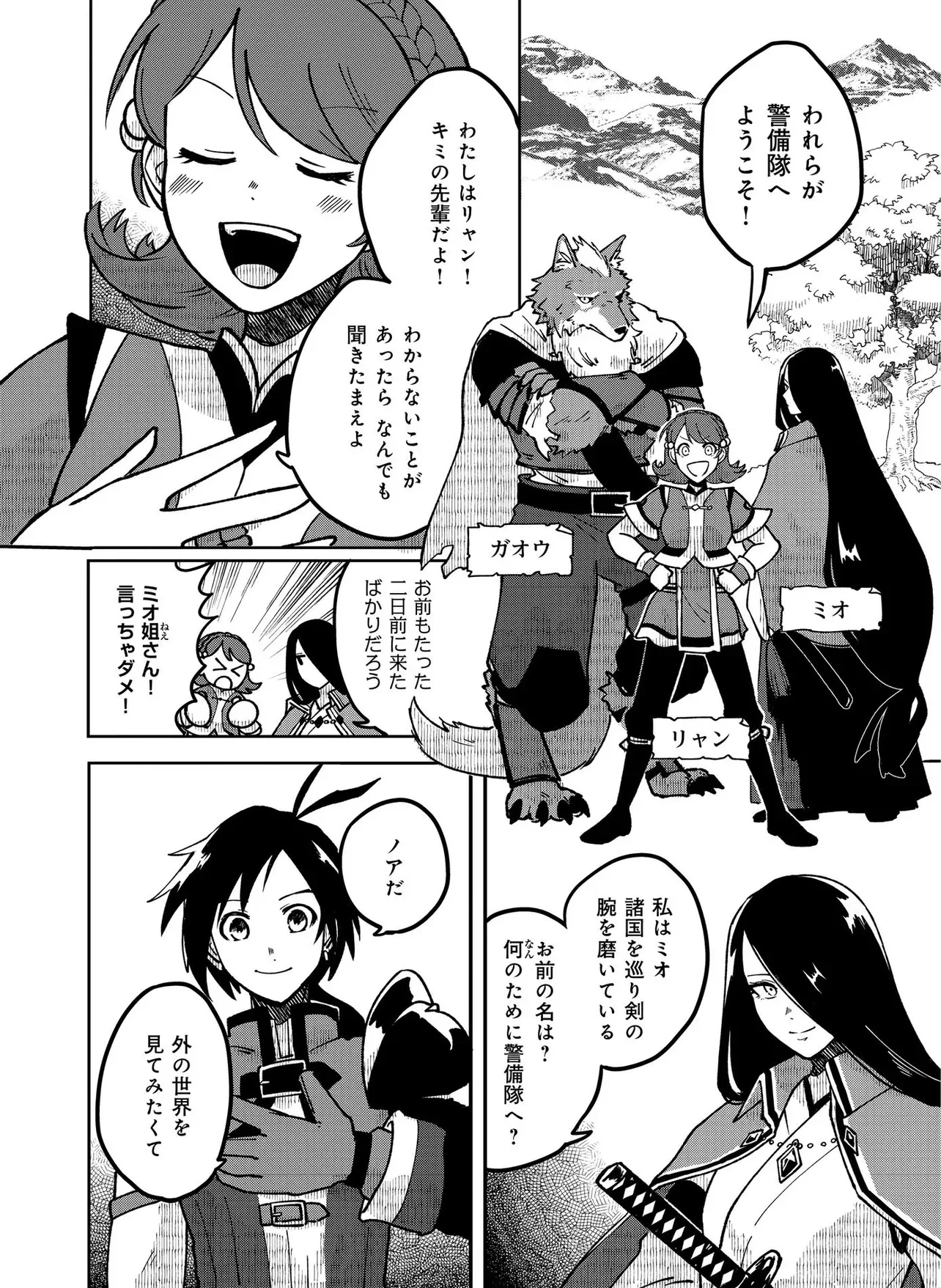 HYAKU EIYUU DEN Chap 1.1 - Pic 4