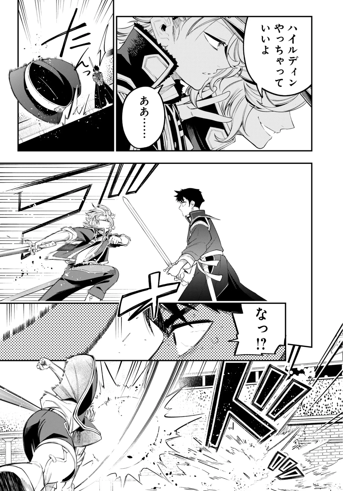 KEN WO MOTANAI KENSEI, KIZOKU NI SHIHAI SARETA KISHI GAKUEN DE MUSOU SURU - RAW Chapter 15.1 page 11 - nihonkuni.com