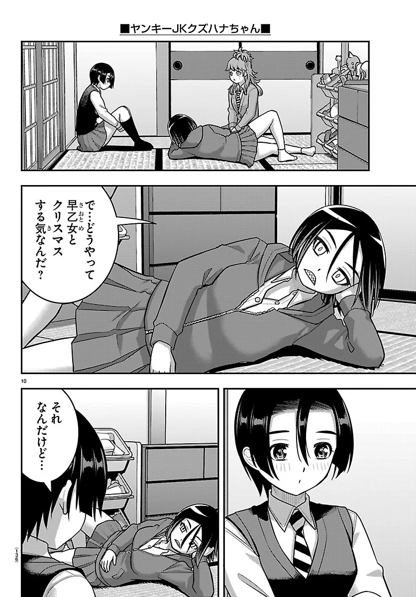 YANKEE JK KUZUHANA-CHAN Chapter 288 - Page 10