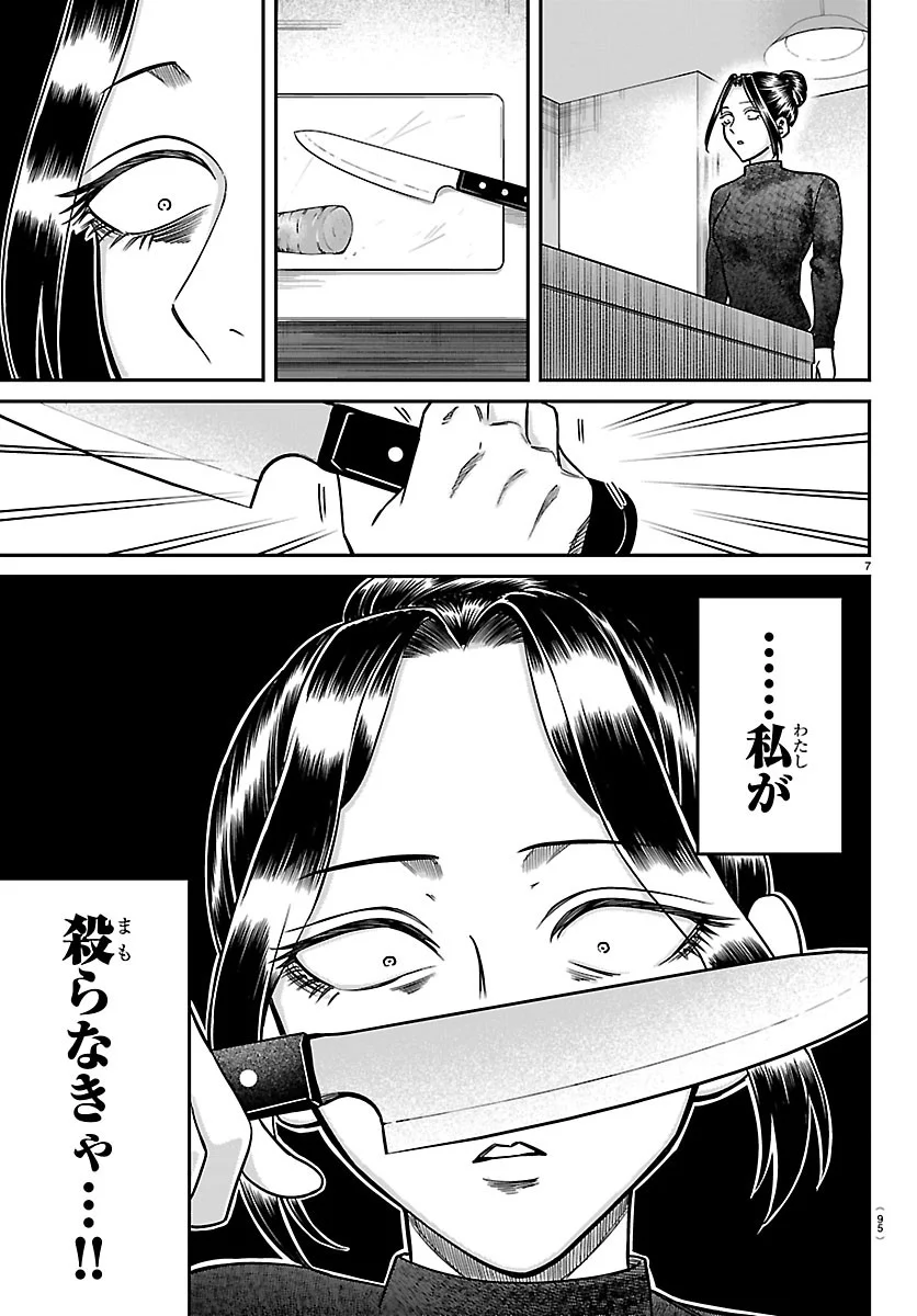 Read ENMA NO KYOUSHITSU Chapter 60 [High Quality / Full] - Page 7 - dark.nicomanga.com