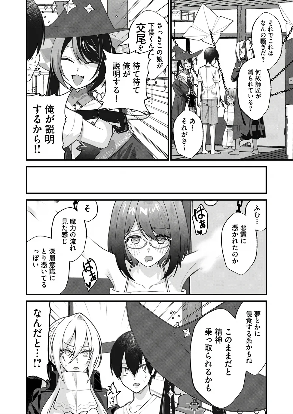 UCHI NI KAERU TO ITSUMO KUKKORO GA IRU Chapter 38 page 8 - nihonkuni.com