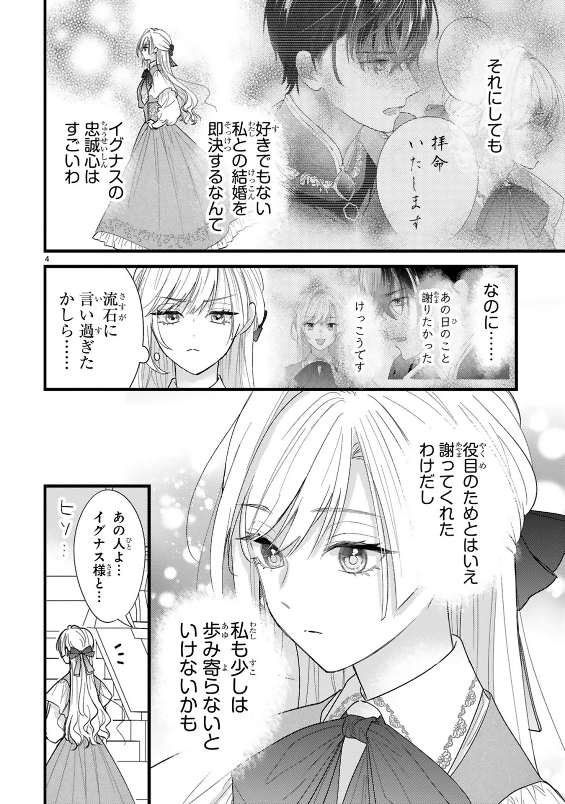 WATASHITACHI WA DEKITEMASEN!: SHOYA SHIPPAI SHITA MOTO KONYAKUSHA TO OUMEIKON DE YARINAOSHI Chapter 2.1 page 4 - nihonkuni.com