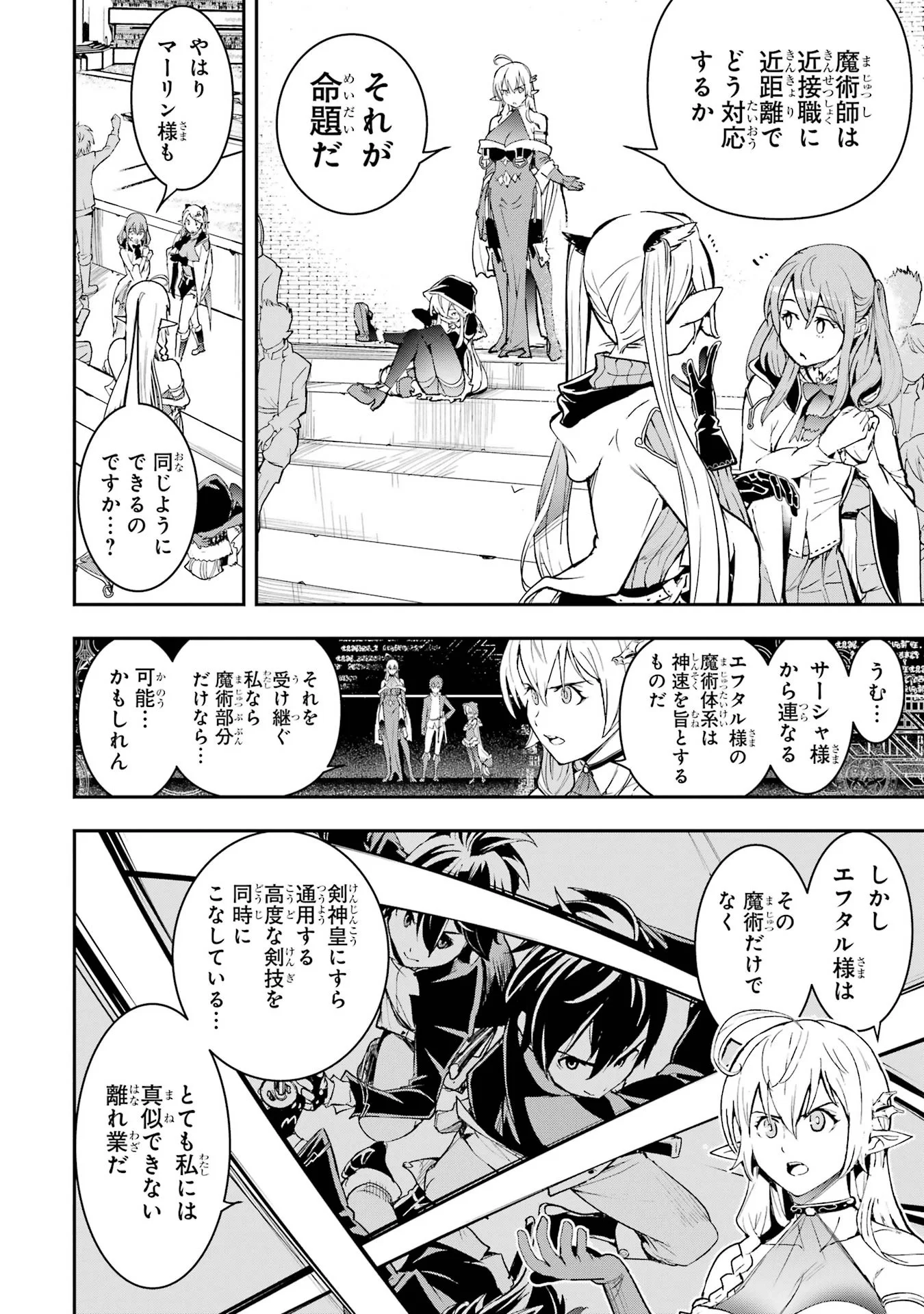 THE UNSUCCESSFUL YET ACADEMICALLY UNPARALLELED SAGE ~A CHEATING S-RANK SORCERER’S POST-REBIRTH ADVENTURER LOG~ Chapter 25 page 22 - nihonkuni.com