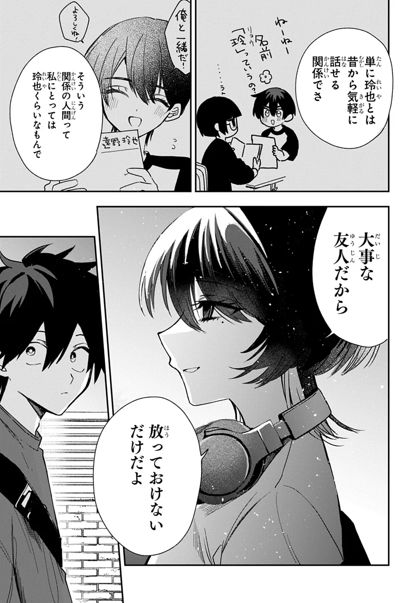 OSORAKU KANOJO WA ORE NO ANIKI WO NERATTERU Chap 28 - Pic 23