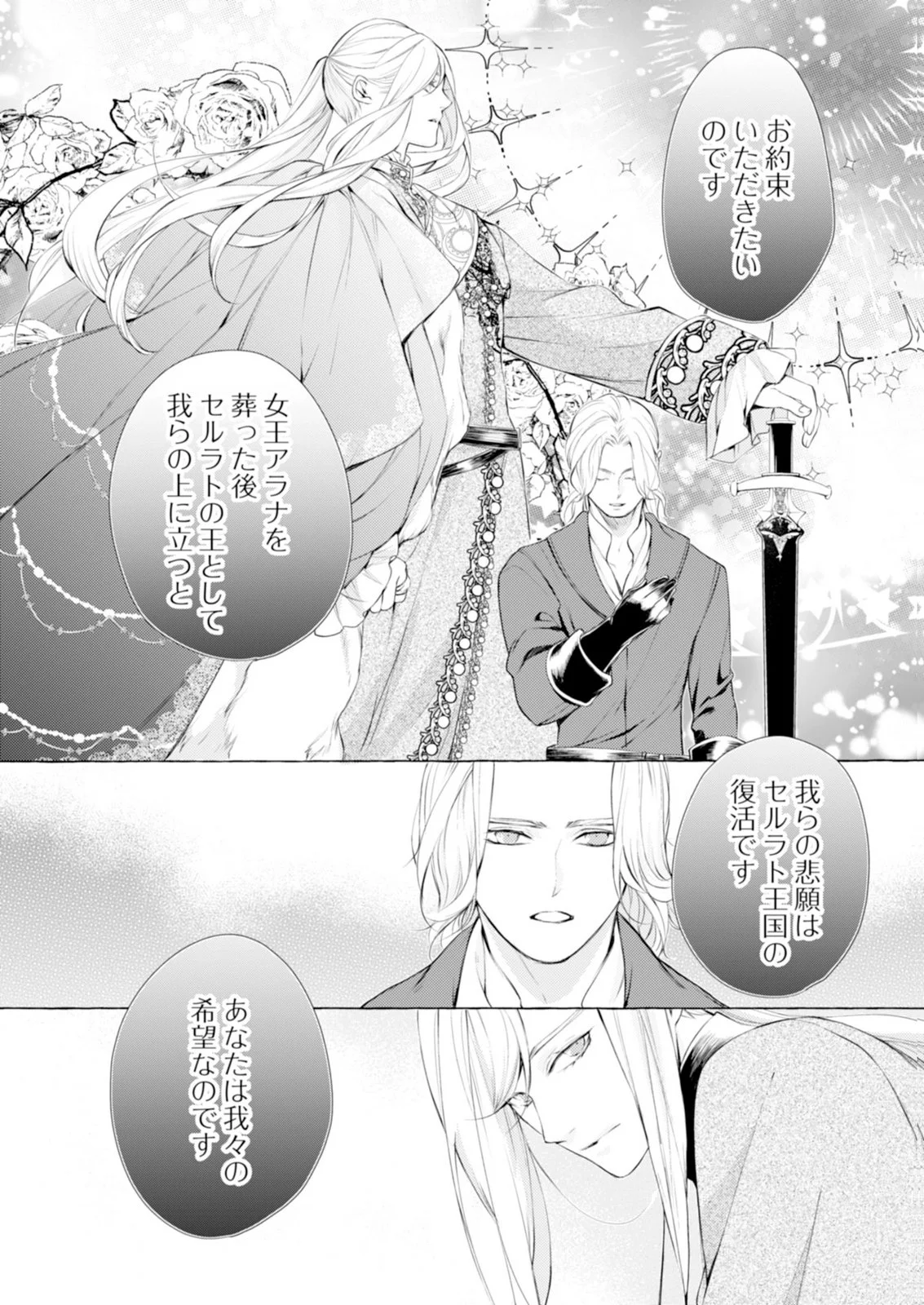 Read AKUNIN NO KOI Chapter 7 [High Quality / Full] - Page 25 - nicomanga.com