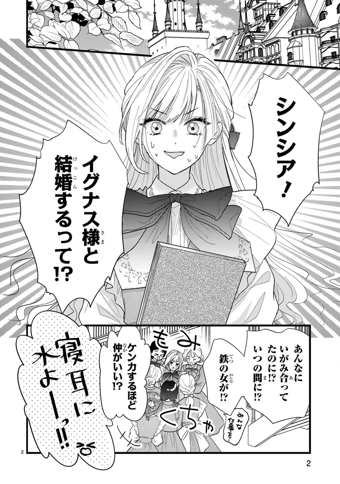 WATASHITACHI WA DEKITEMASEN!: SHOYA SHIPPAI SHITA MOTO KONYAKUSHA TO OUMEIKON DE YARINAOSHI Chapter 2.1 page 2 - nihonkuni.com