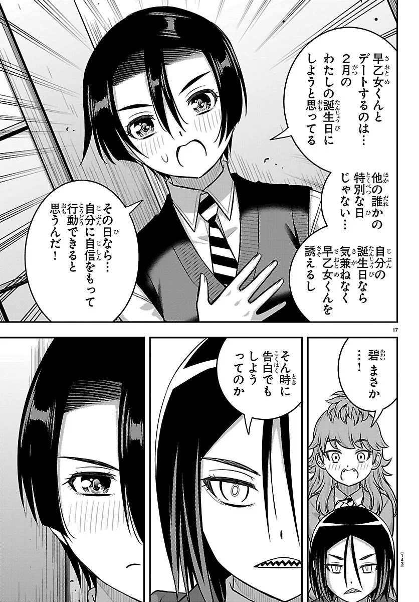 YANKEE JK KUZUHANA-CHAN Chapter 288 - Page 17