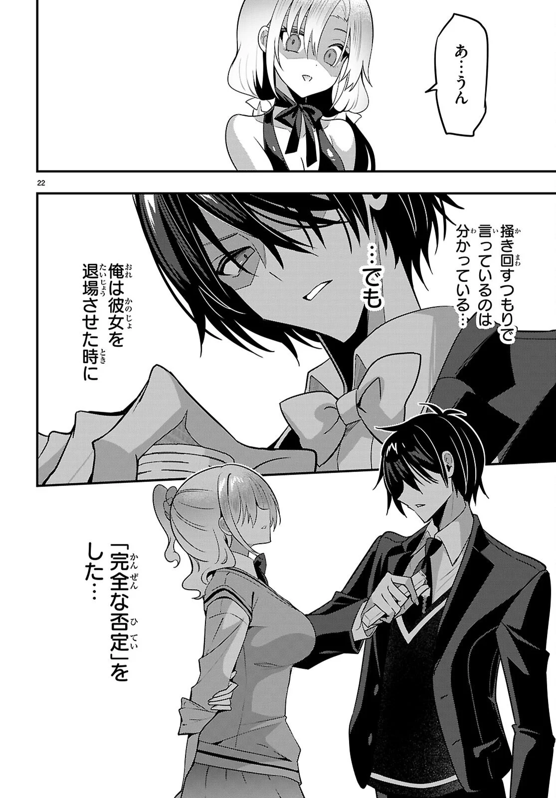 Read STRATEGIC LOVERS - RAW Chapter 66 [High Quality / Full] - Page 22 - nicomanga.net