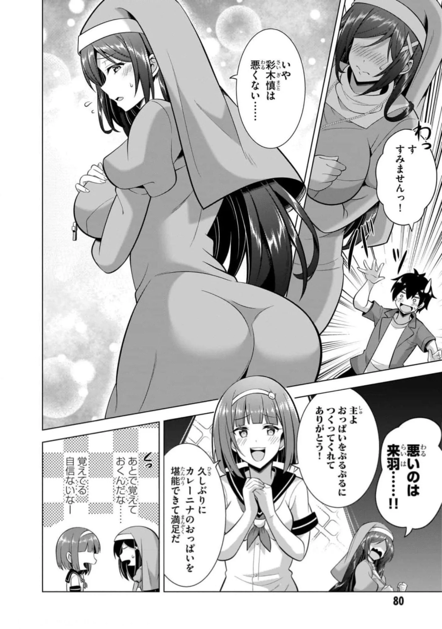 BOKU NO KANOJO SENSEI Chapter 44 page 10 - nihonkuni.com