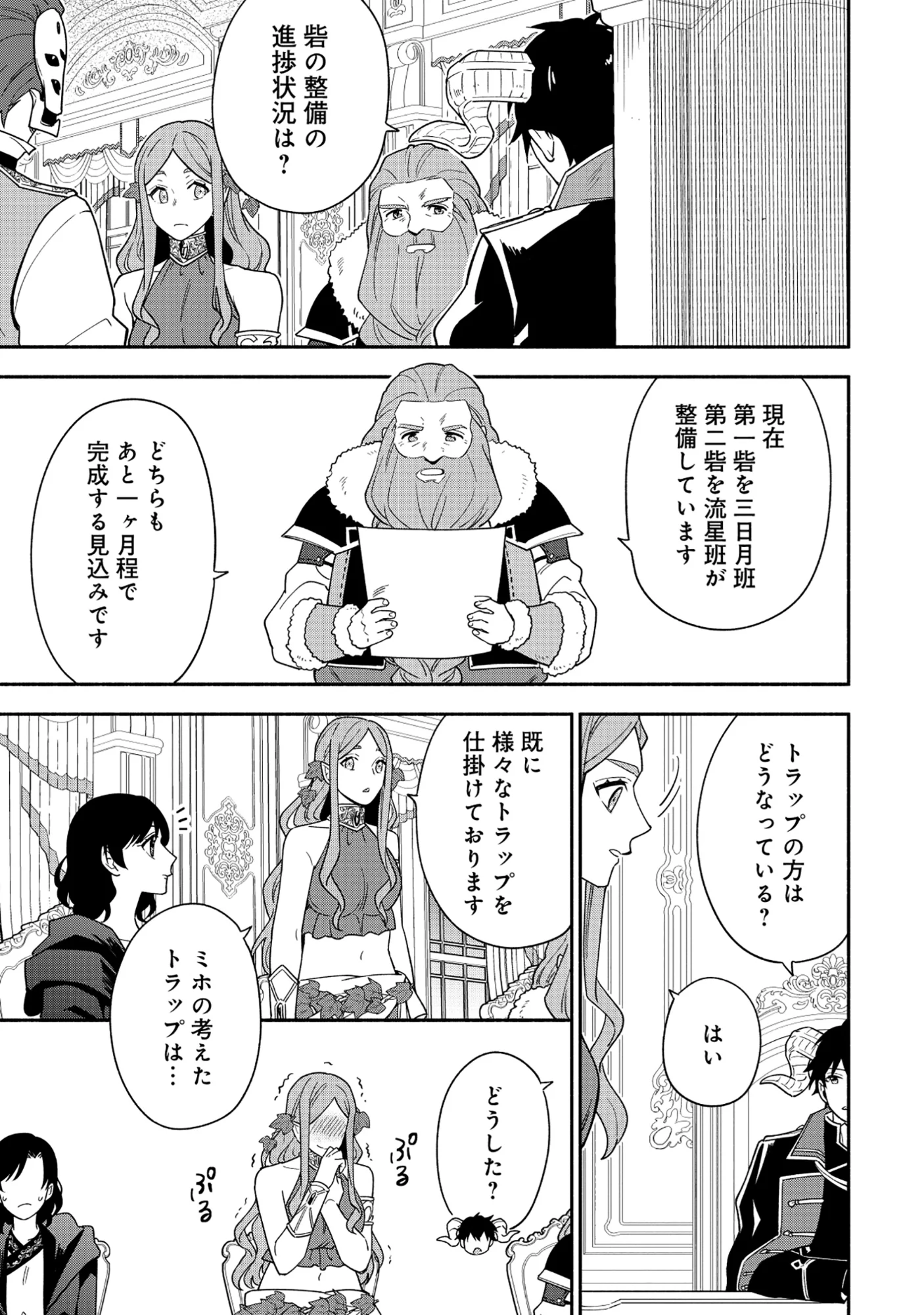 YUSHA NO HAHADESUGA, MAO GUN NO KAMBU NI NARIMASHITA. (MANGA) Chapter 39.1 page 3 - nihonkuni.com