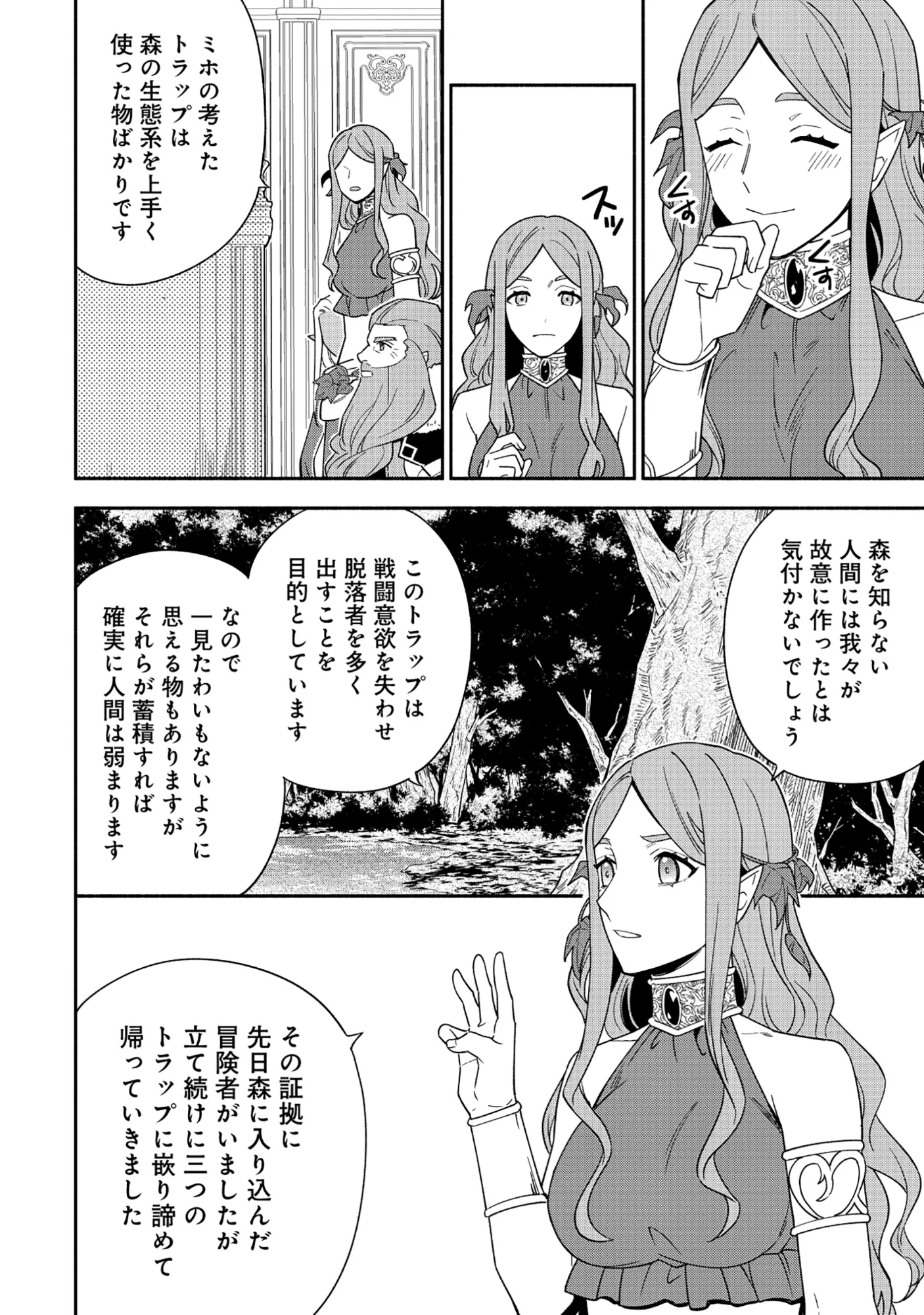 YUSHA NO HAHADESUGA, MAO GUN NO KAMBU NI NARIMASHITA. (MANGA) Chapter 39.1 page 6 - nihonkuni.com