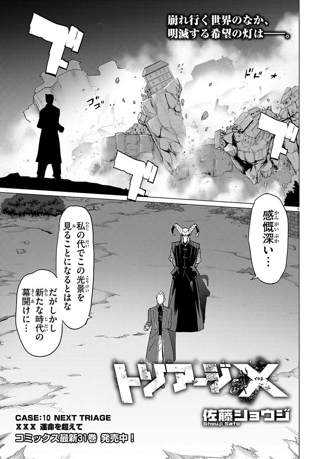Read TRIAGE X -RAW Chapter 184 [High Quality / Full] - Page 1 - dark.nicomanga.com
