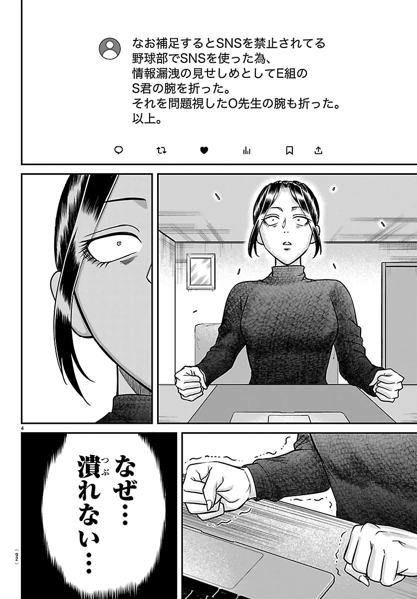 Read ENMA NO KYOUSHITSU Chapter 60 [High Quality / Full] - Page 4 - dark.nicomanga.com
