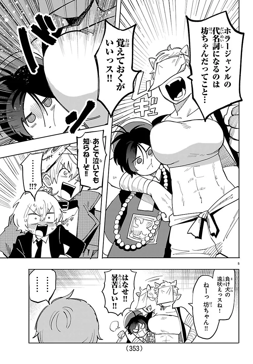 YOOKOSO HORROR GAKKA HE Chapter 8 page 5 - nihonkuni.com