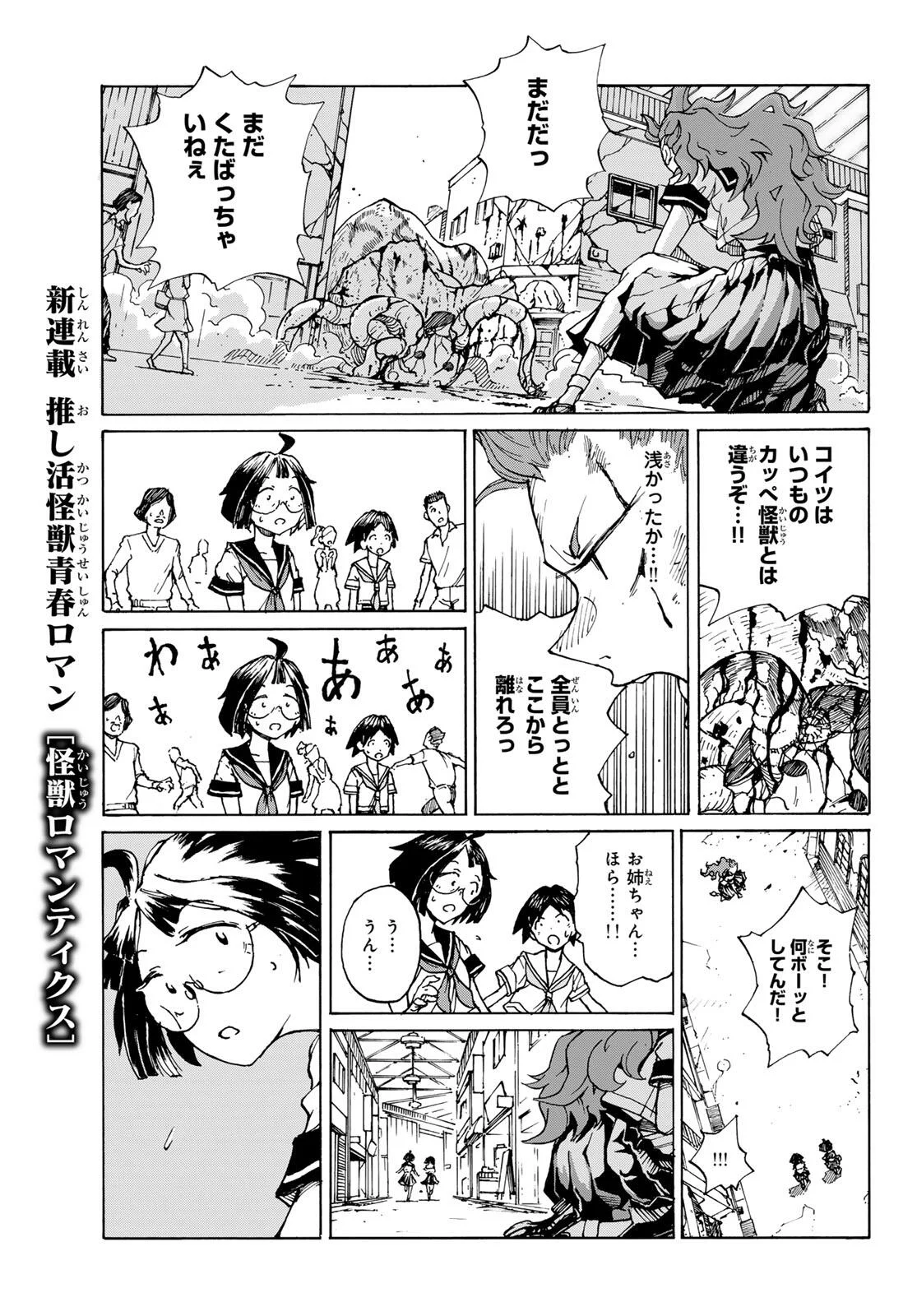 Read KAIJUU ROMANTICS Chapter 1 [High Quality / Full] - Page 53 - nicomanga.net