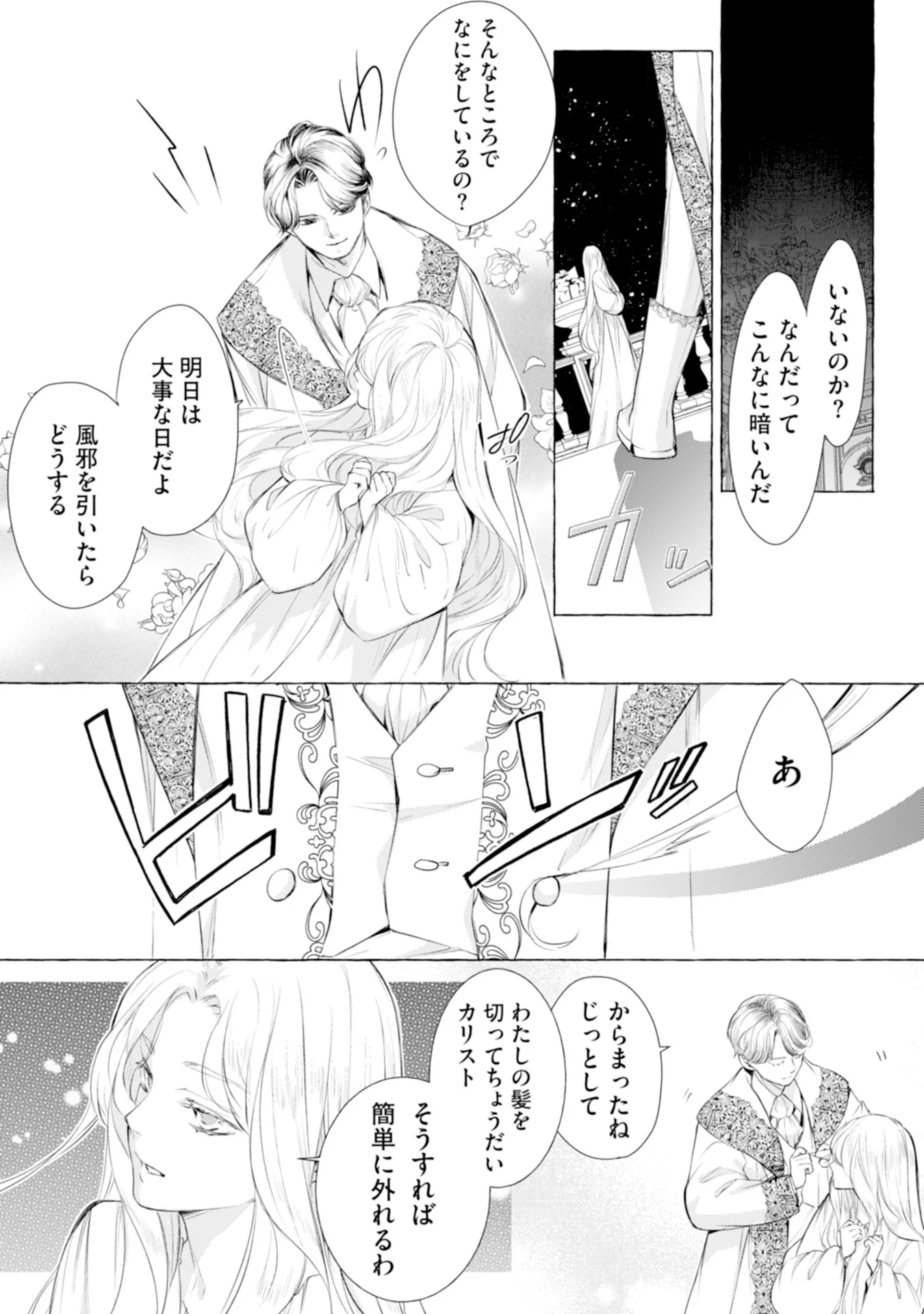 Read AKUNIN NO KOI Chapter 1 [High Quality / Full] - Page 28 - nicomanga.com