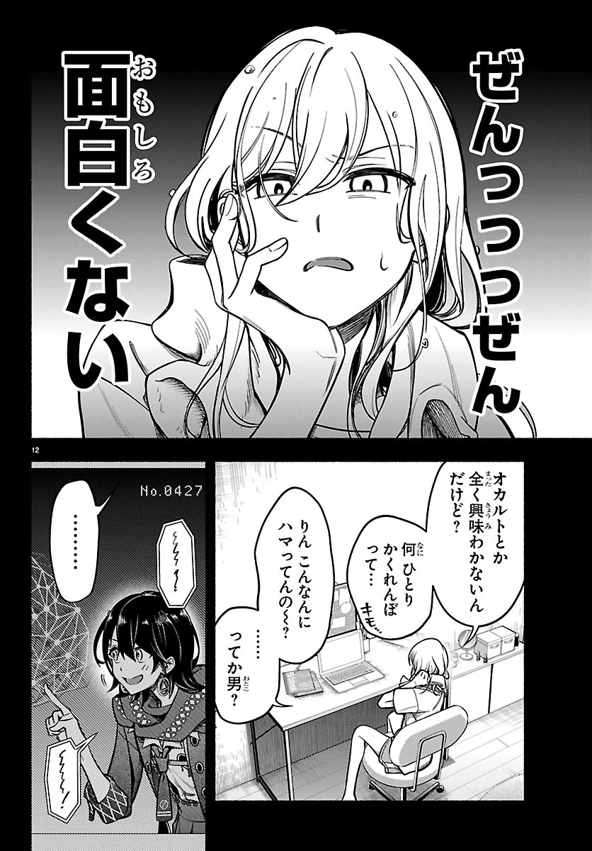 Read MASHIRO-KUN Chapter 16 [High Quality / Full] - Page 12 - nicomanga.net