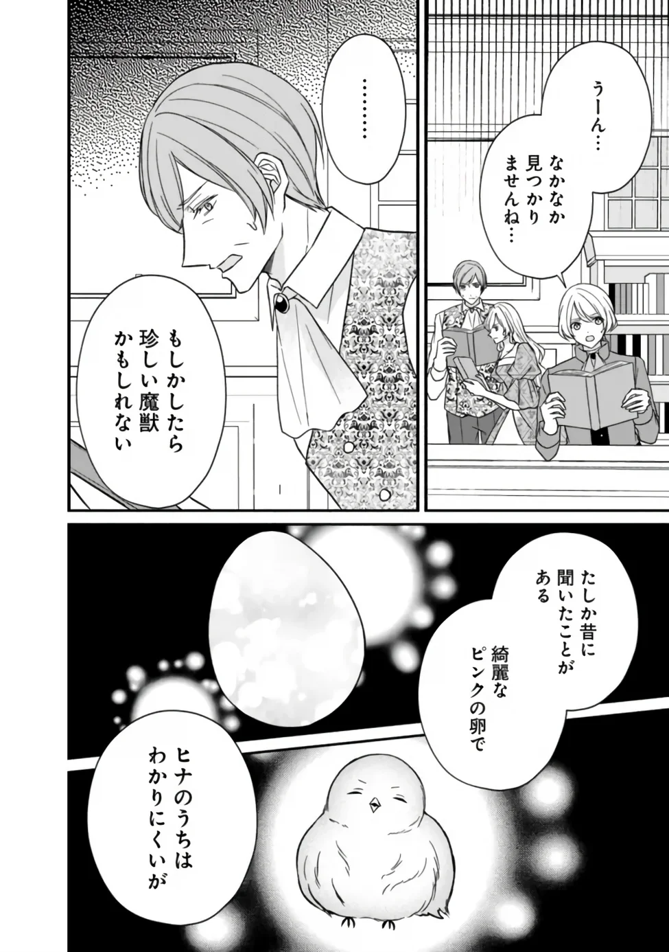 YOGEN SARETA AKUYAKU REIJOU WA KOTORI TO UTAU: MIRAI WO SHIRU SENZOKU SHITSUJI NI “KIMI WO SUKUU” TO IWAREMASHITA Chap 13 - Pic 28