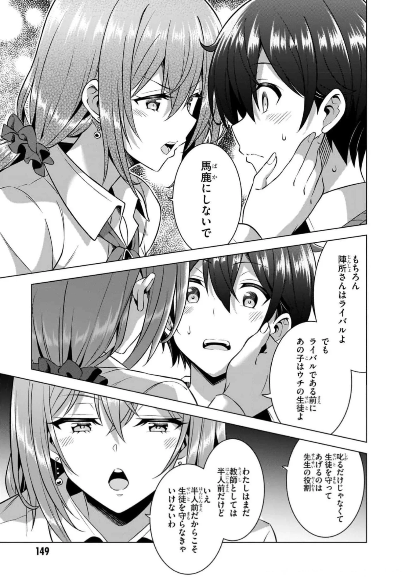 BOKU NO KANOJO SENSEI Chapter 46 page 23 - nihonkuni.com