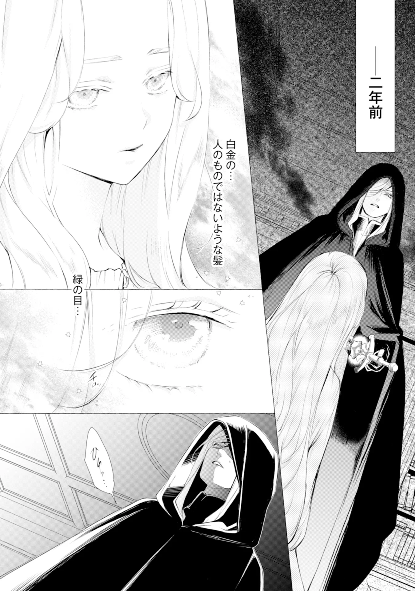 Read AKUNIN NO KOI Chapter 3 [High Quality / Full] - Page 2 - nicomanga.com