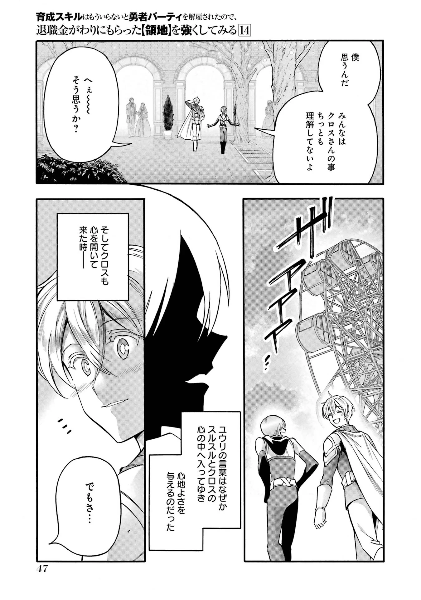 Ikusei Skill wa Mou Iranai to Yuusha Party o Kaiko Sareta no de, Taishoku Kingawari ni Moratta “Ryouchi” o Tsuyoku Shitemiru (Manga) Chap 67 - Pic 3