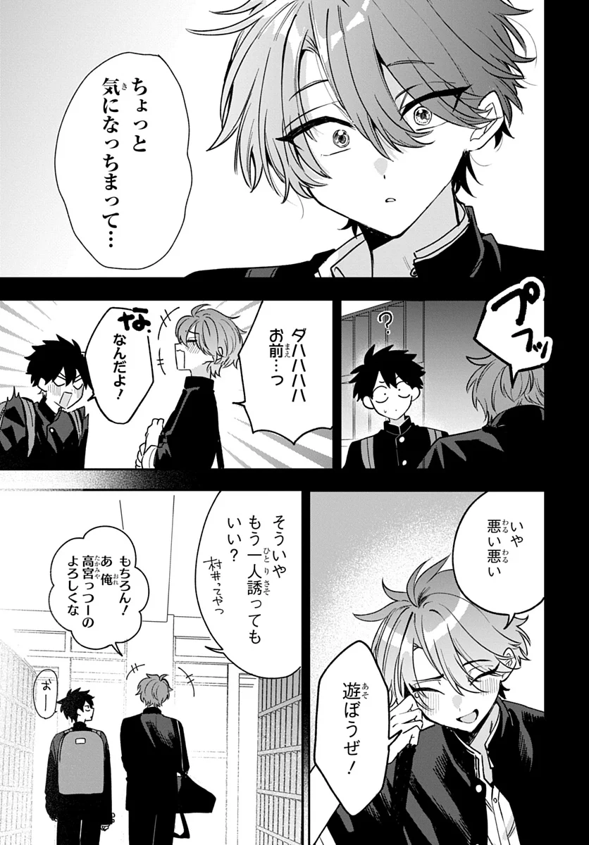OSORAKU KANOJO WA ORE NO ANIKI WO NERATTERU Chap 30 - Pic 23