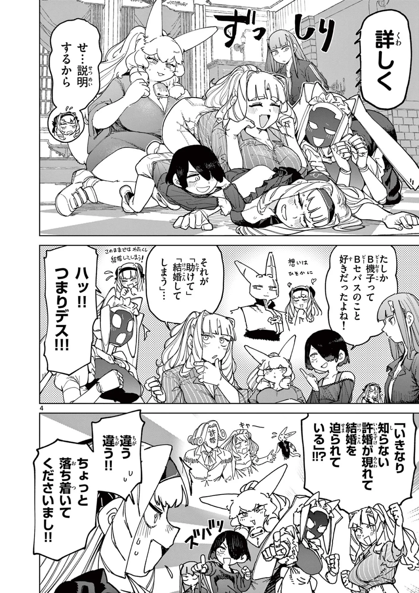 Read GIANT OJOUSAMA Chapter 173 [High Quality / Full] - Page 6 - dark.nicomanga.com