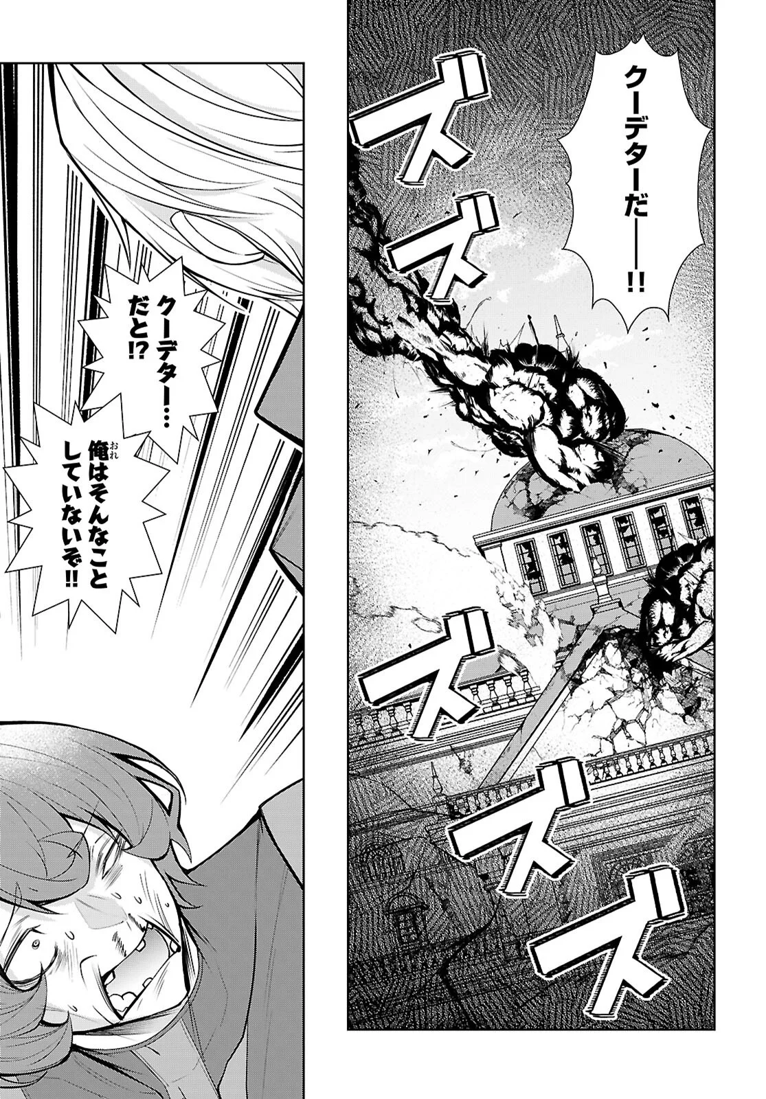OTOME GAME SEKAI WA MOB NI KIBISHII SEKAI DESU (REPUBLIC ARC) Chapter 12 page 7 - nihonkuni.com