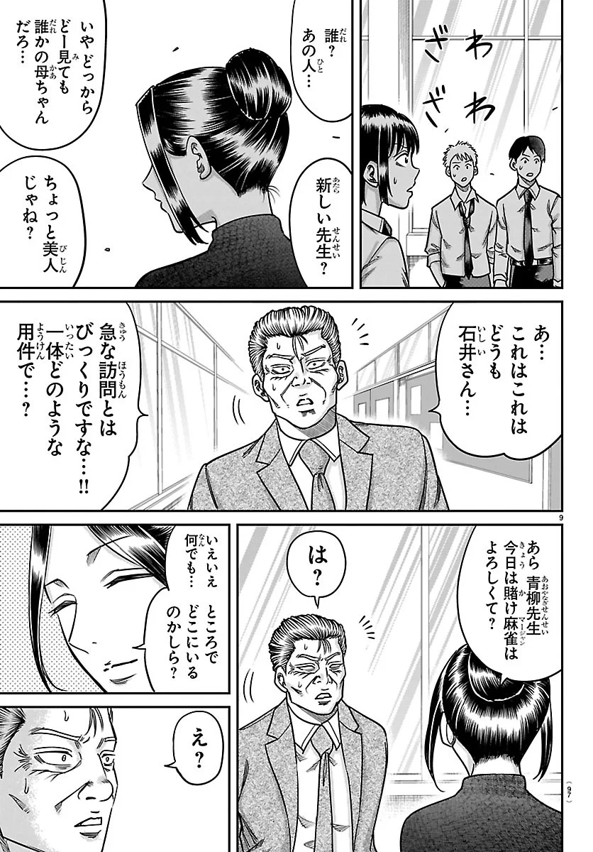 Read ENMA NO KYOUSHITSU Chapter 60 [High Quality / Full] - Page 9 - dark.nicomanga.com