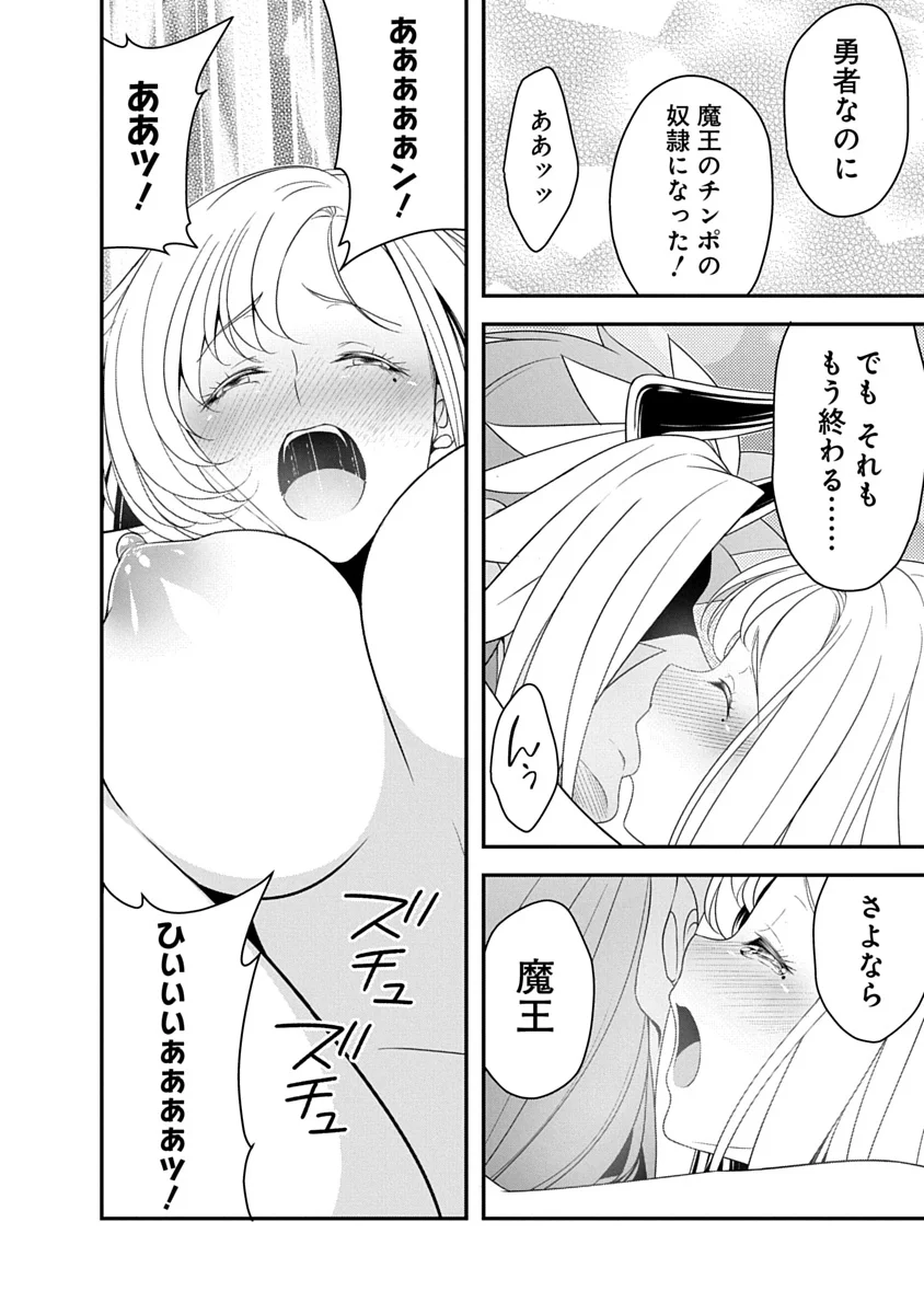 TENSEI MAOU TO PONKOTSU YUUSHA: MAOU WA KAKKO YOKU TAOSARETAI NO NI, YUUSHA GA SUGU ZENMETSU SHIYAGARU Chapter 46 page 18 - nihonkuni.com