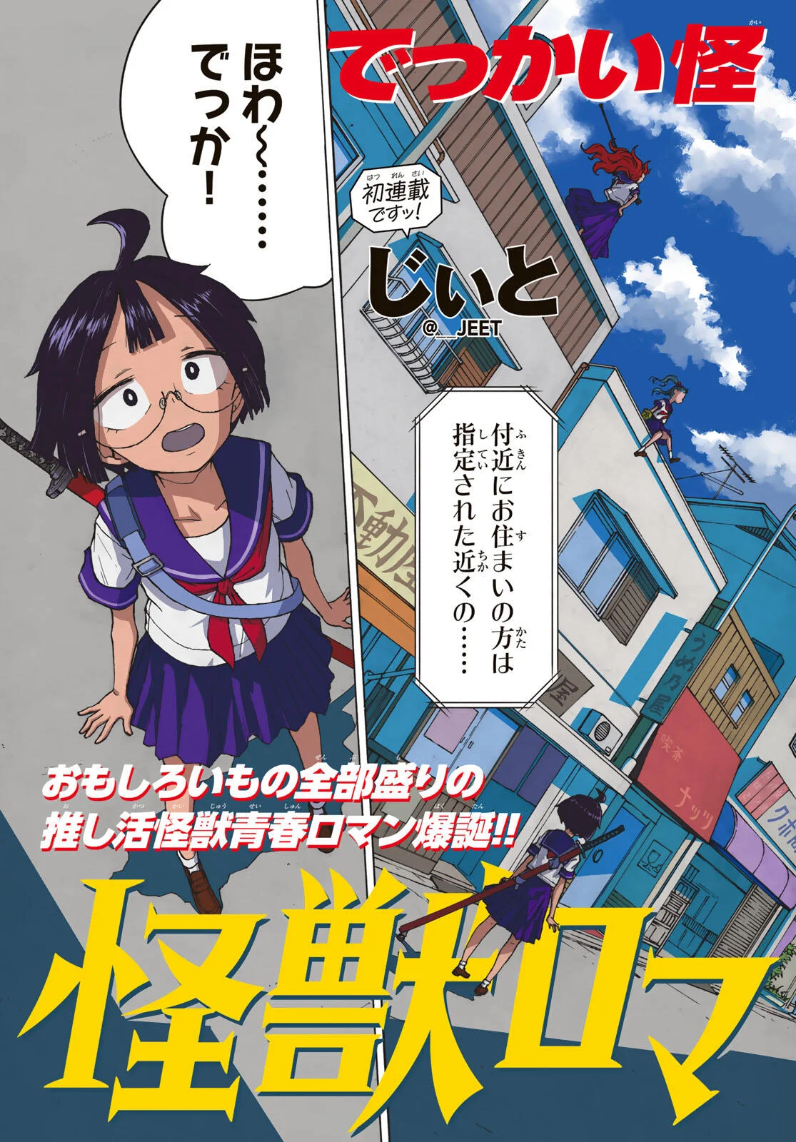 Read KAIJUU ROMANTICS Chapter 1 [High Quality / Full] - Page 3 - nicomanga.net