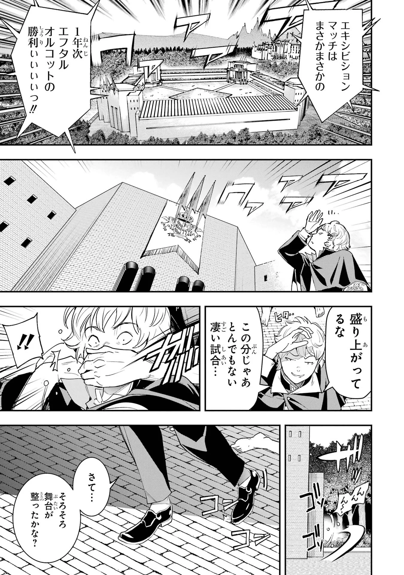 THE UNSUCCESSFUL YET ACADEMICALLY UNPARALLELED SAGE ~A CHEATING S-RANK SORCERER’S POST-REBIRTH ADVENTURER LOG~ Chapter 25 page 65 - nihonkuni.com